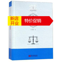 鹏辰正版法理的积淀与变迁 吕世伦法学论丛1 吕世伦