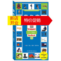 鹏辰正版背包客 休?麦克曼纳斯(Hugh McManners), 陈嫔荣