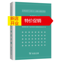 鹏辰正版全国出版专业技术人员职业资格考试大纲 国家新闻出版广电总局出版专业资格考试办公室