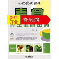 鹏辰正版从饮食说健康:素食养生健康密码 陶涛