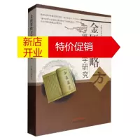 鹏辰正版金贵要略方循证医学研究 宋俊生 编