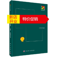 鹏辰正版蛋白质模拟:原理、发展和应用 王存新, 等