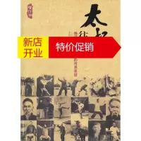 鹏辰正版太极往事 晚清以来太极拳的传承系谱 季培刚