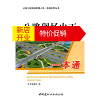 鹏辰正版公路现场电工一本通 《公路现场电工一本通》编委会
