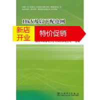鹏辰正版10kV及以下配电网施工及检修作业危险点分析