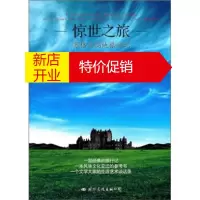 鹏辰正版惊世之旅:苏格兰高地旅行记 约翰生,鲍斯威尔
