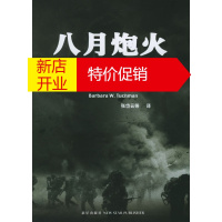 鹏辰正版八月炮火 (塔)塔奇曼