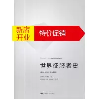 鹏辰正版世界征服者史