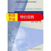鹏辰正版工程勘察与评价 段鸿海,周无极 主编
