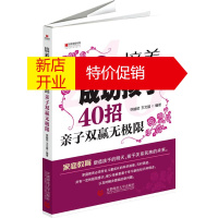 鹏辰正版培养成功孩子40招:亲子双赢无极限