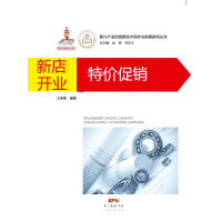 鹏辰正版装备制造产业现状与发展前景 莫松平 陈颖