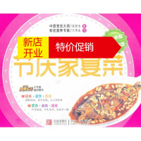 鹏辰正版边学边做系列:学做节庆家宴菜 美食生活工作室