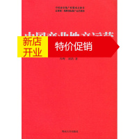 鹏辰正版中国商业地产运营 冯晖,刘浩