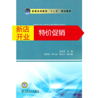 鹏辰正版液压与气压传动 赵春花