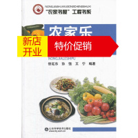 鹏辰正版农家乐食谱 徐延东 孙强 王宁