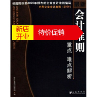 鹏辰正版会计准则重点难点解析 会计准则研究组