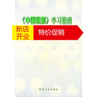 鹏辰正版《中国税制》学习指南 於鼎丞 等编