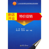 鹏辰正版国际货运与代理实务 赵加平 主编
