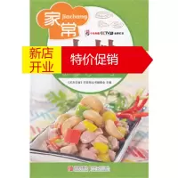 鹏辰正版家常小炒 《天天饮食》栏目组丛书编委会