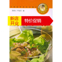 鹏辰正版素菜佳肴 李顺义,乔旭东 编