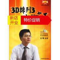 鹏辰正版3D排列3实战之王 文明 等著