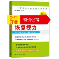 鹏辰正版12周摘掉眼镜恢复视力