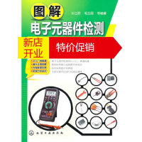 鹏辰正版图解电子元器件检测快速精通 孙立群 等