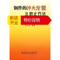 鹏辰正版钢件的淬火开裂及防止方法 刘宗昌