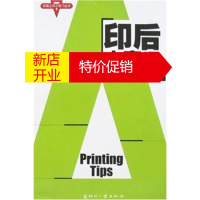 鹏辰正版印后小窍门 印刷工业出版社