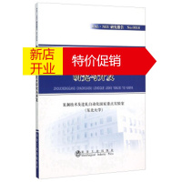 鹏辰正版轴承钢超快速冷却技术研究与开发 轧制技术及连轧自动化国家重点实验室(东北大学) 编