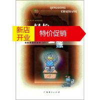 鹏辰正版轻松学会计丛书4:轻松查账 刘新颖 等