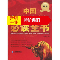 鹏辰正版中国新股民、新基民必读全书 杨成贤
