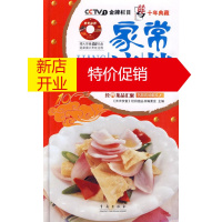 鹏辰正版家常凉拌 《天天饮食》栏目组丛书编委会　主编