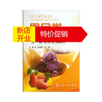 鹏辰正版果品类小食品生产 曾洁,刘本国