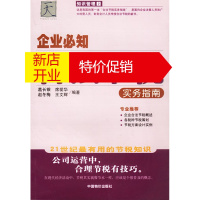 鹏辰正版企业必知:合法节税实务指南 葛长银等编著
