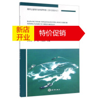 鹏辰正版海洋溢油应急响应决策支持系统研究与设计实现 孙培艳,季民,卜志国