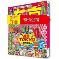 鹏辰正版东京 JTB出版株式会社