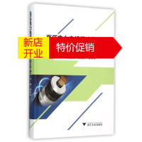鹏辰正版高压电力电缆载流量参考手册 龚坚刚 主编