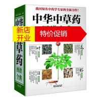鹏辰正版中华中草药图谱全典 《中医堂》编委会 编