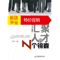 鹏辰正版汇聚人才的N个锦囊 尹剑锋