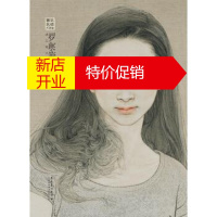 鹏辰正版画坛名师大讲堂:罗寒蕾讲工笔人物·等待 罗寒蕾