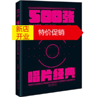 鹏辰正版唱片经典:500张留声机原音收藏 李杭育