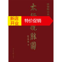 鹏辰正版太行揽胜图:张银辉山水长卷 张银辉 绘