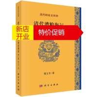 鹏辰正版清代漕粮海运与社会变迁 倪玉平