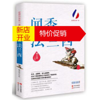 鹏辰正版世界历史有一套:闻香法兰西 杨白劳