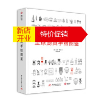 鹏辰正版全球厨具手绘图鉴