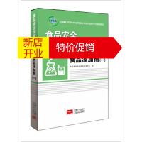 鹏辰正版食品安全国家标准汇编 食品添加剂 一 国家食品安全风险评估中心,食品安全国家标