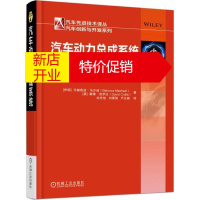鹏辰正版汽车动力总成系统
