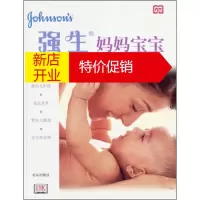 鹏辰正版强生妈妈宝宝