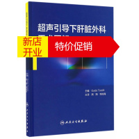 鹏辰正版超声引导下肝脏外科手术图解